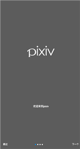 pixiv最新版2023