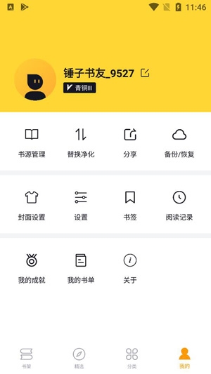 锤子小说极速版