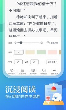 飞读小说极速版