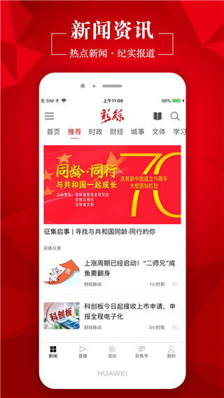 彩练新闻app手机版