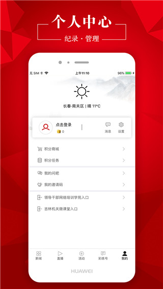 彩练新闻app手机版