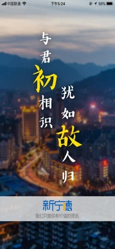 新宁德app手机版