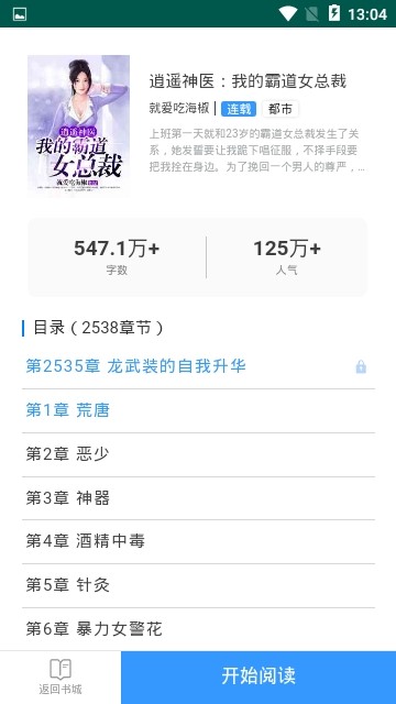 茶杯阅读软件