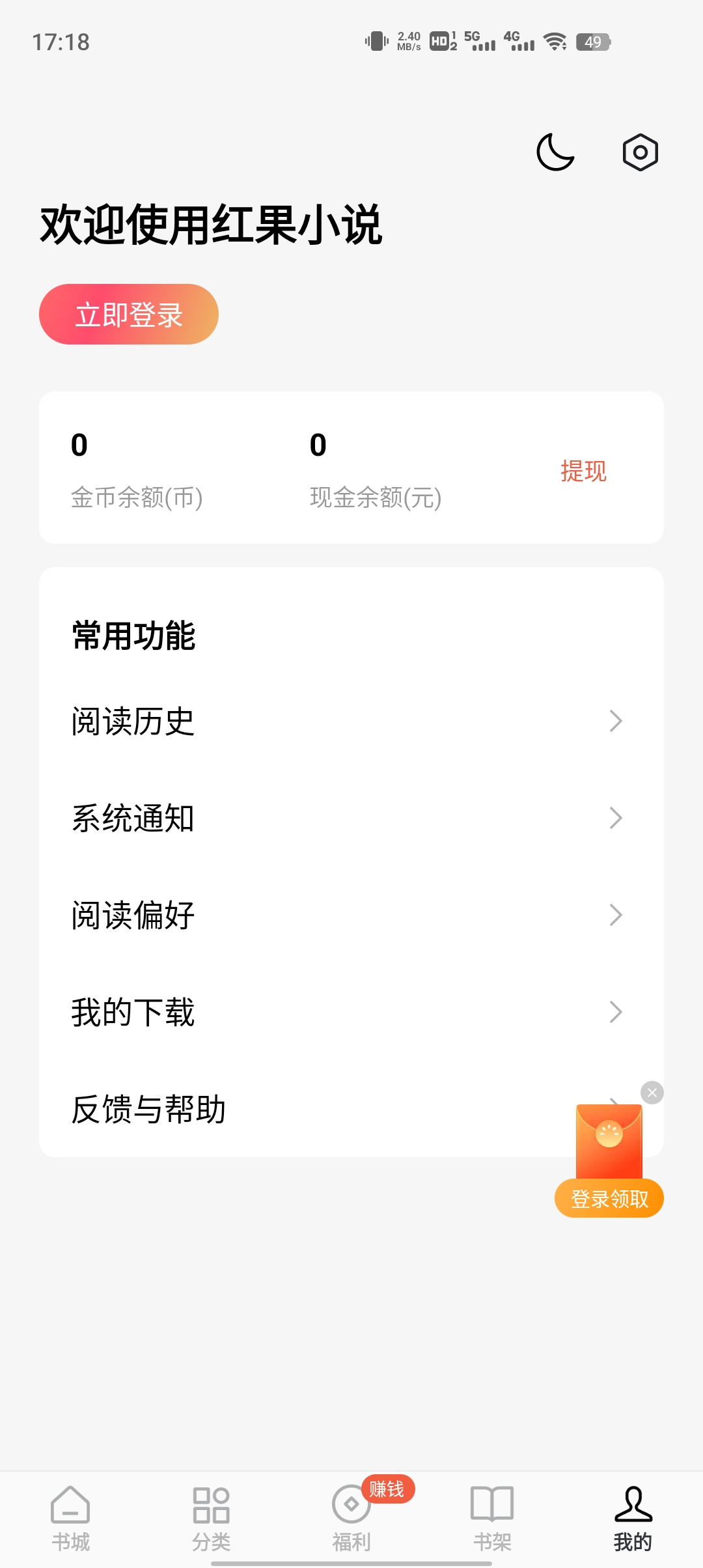 红果免费小说app