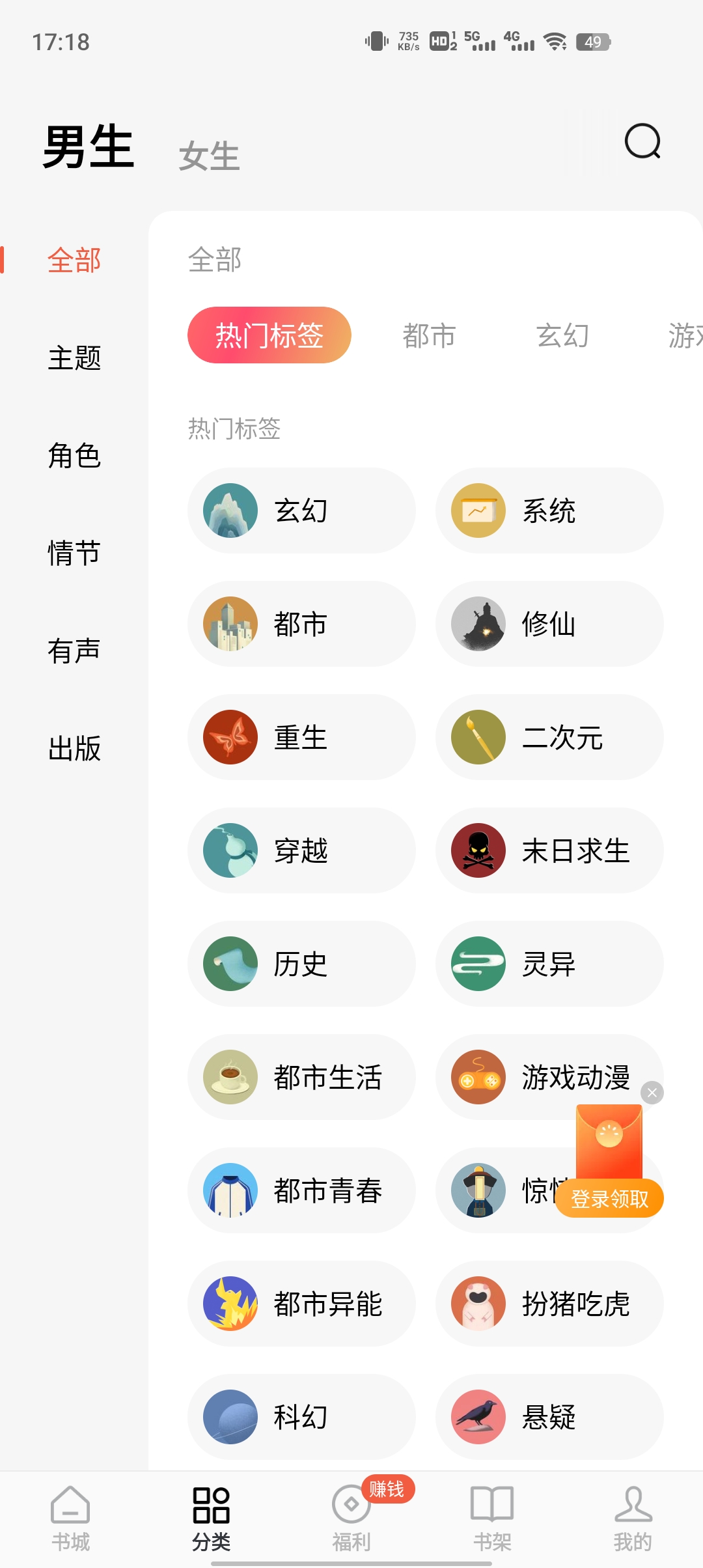 红果免费小说app