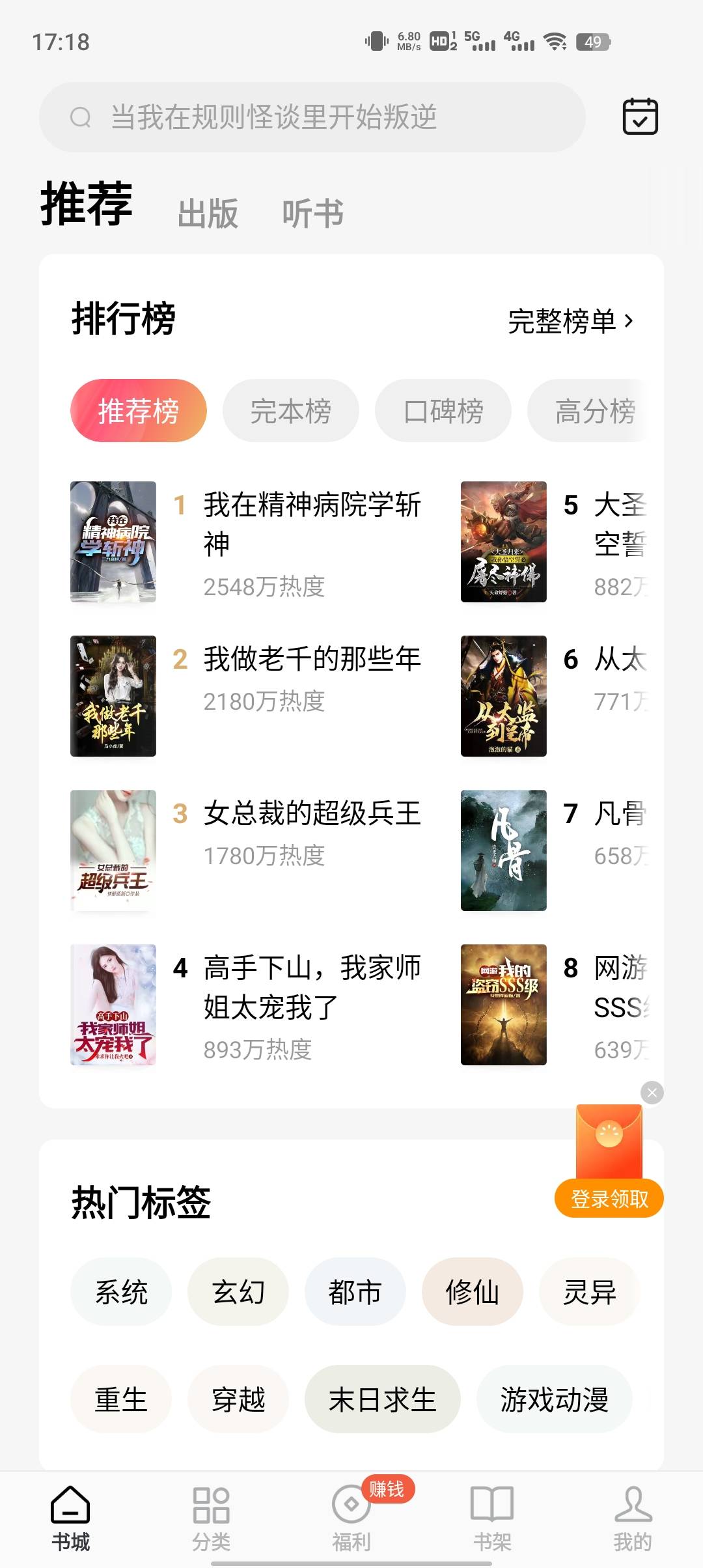 红果免费小说app