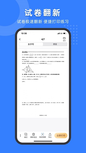 小白试卷宝app官方版