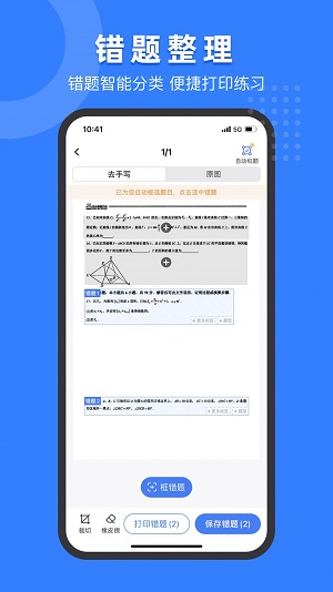 小白试卷宝app官方版
