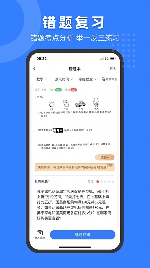 小白试卷宝app官方版