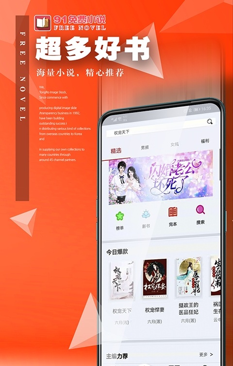 91免费小说app
