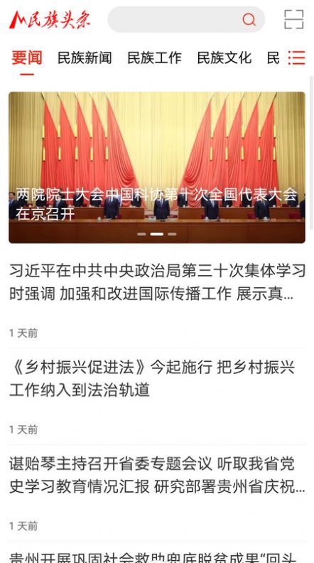 民族头条app安卓版