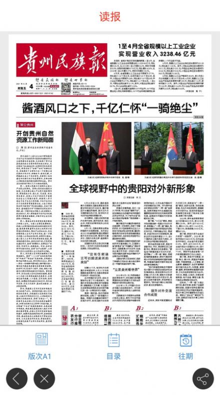 民族头条app安卓版