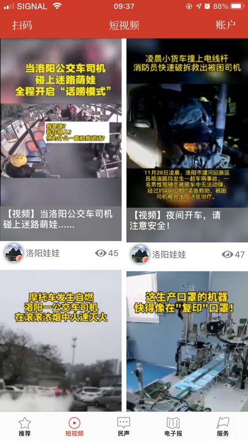 掌上洛阳app客户端