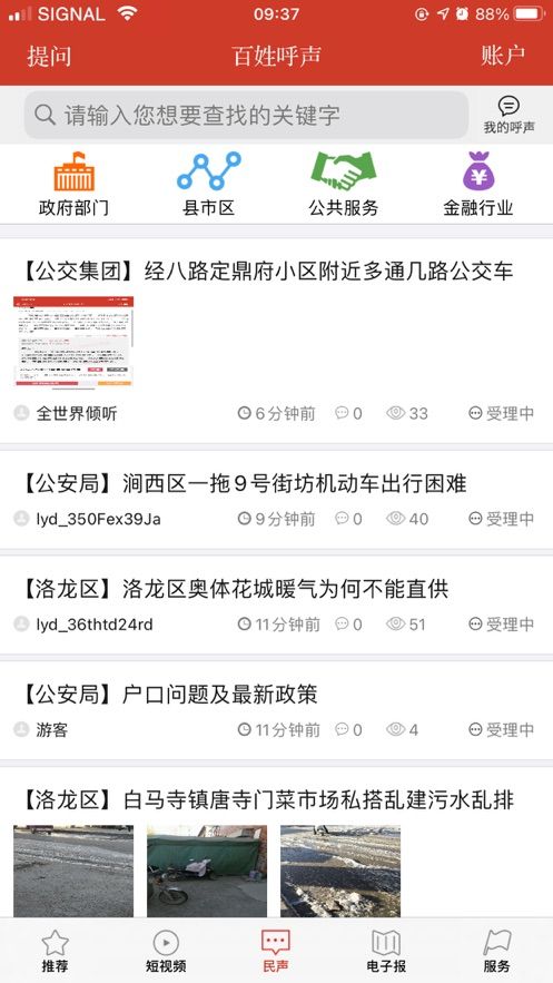掌上洛阳app客户端