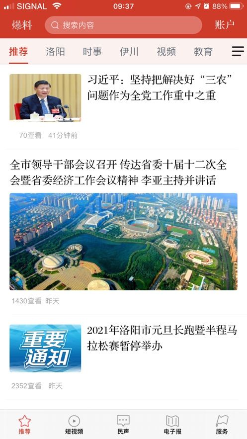 掌上洛阳app客户端