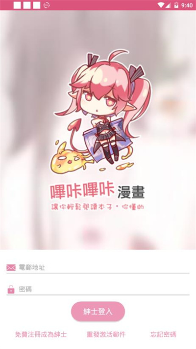 哔咔漫画app官网版