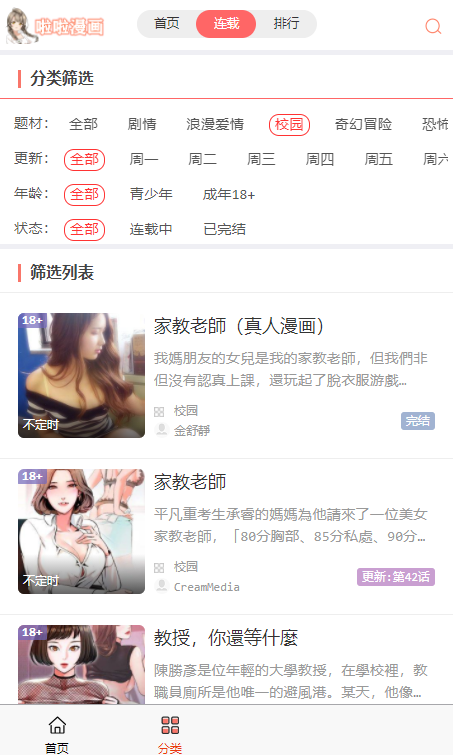 啦啦漫画APP