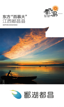 鄱湖都昌app官方版