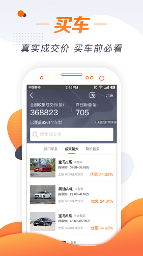 老司机汽车APP