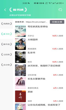 顶点小说极速版