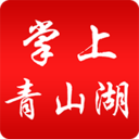 掌上青山湖软件