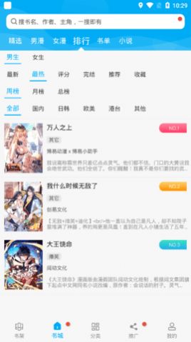漫画天台极速版