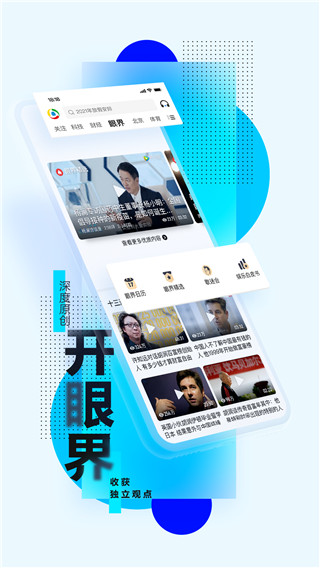 腾讯新闻APP客户端