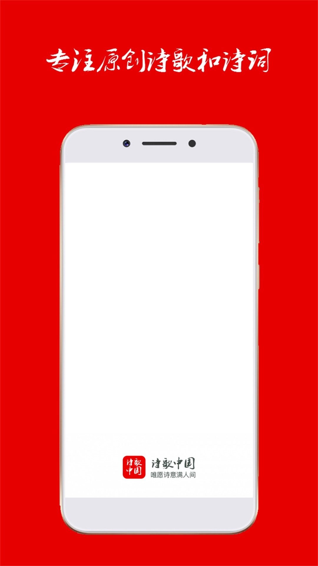 诗歌中国APP