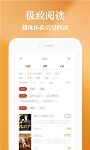 必追免费小说app官方版