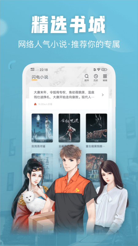 闪电小说app