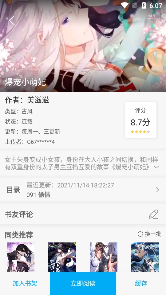 风车漫画app官方版