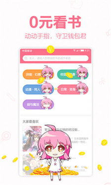 轻萌小说app免费版
