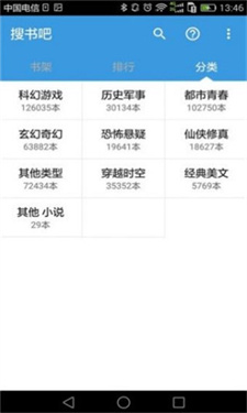 搜书吧手机版1.2.35