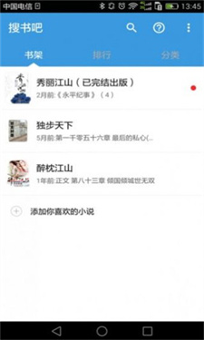 搜书吧手机版1.2.35