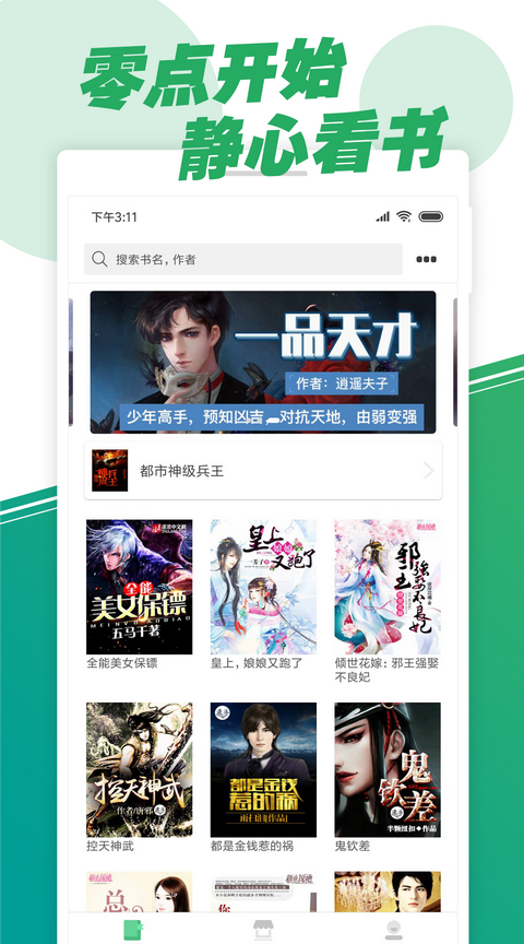 零点阅读app
