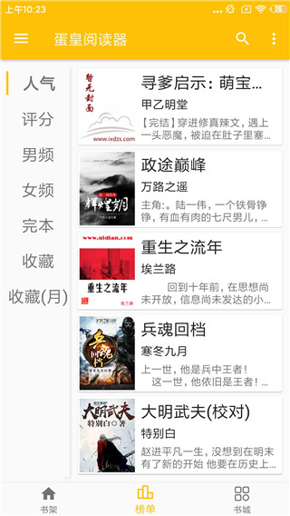 蛋皇阅读器app