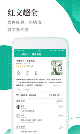 若看小说app免费版
