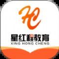 星红程教育手机版app