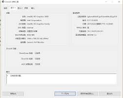 如何查看显卡是否支持opengl原来的方法