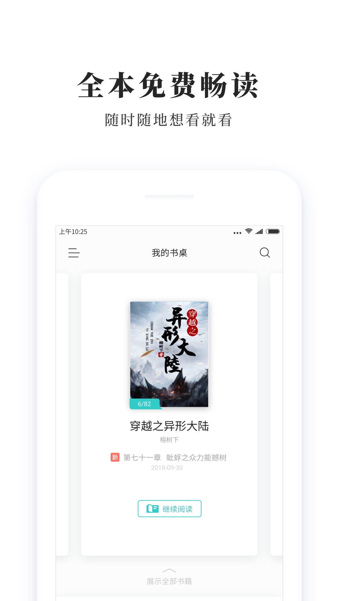 青鸟免费小说app官方版