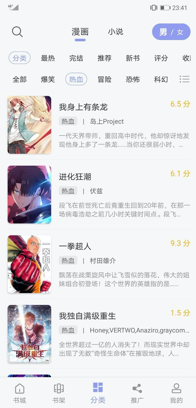 木登漫画app
