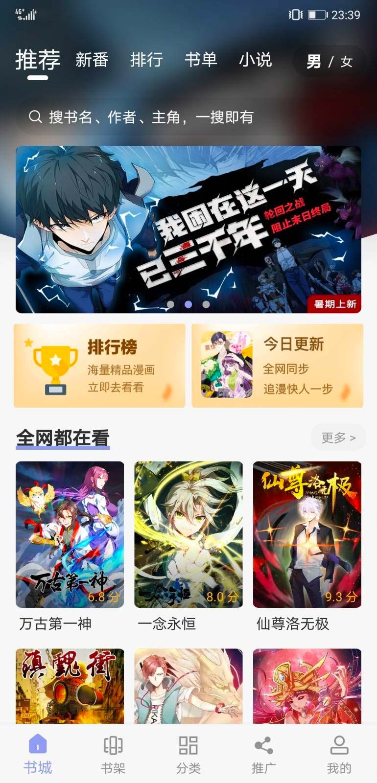 木登漫画app