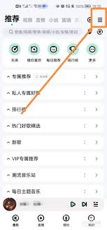 酷狗音乐自定义皮肤如何设置