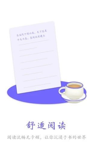 快读免费小说App