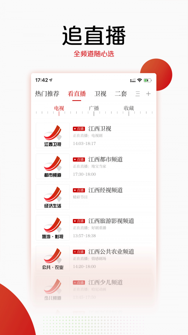 手机江西台app(今视频)