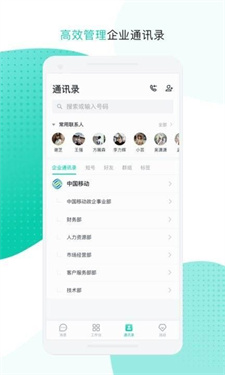 中移移动办公app官方版