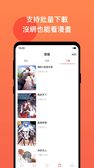 漫画堂app官方版