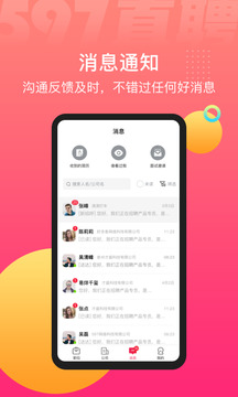 597直聘app