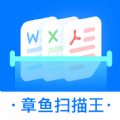 章鱼扫描王app
