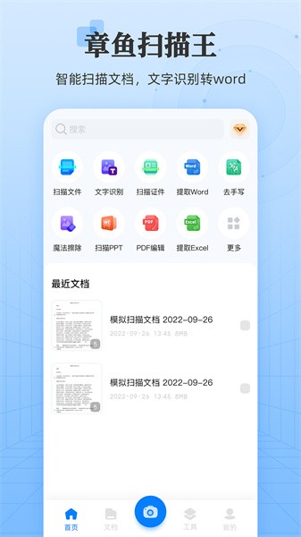 章鱼扫描王手机版